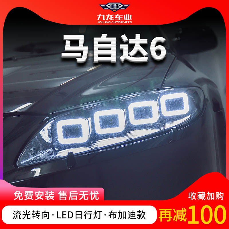 03-15 Mazda Six 6 фары в сборе модифицированные полностью светодиодные линзы дневного света ходовые огни с водяным управлением модель Bugatti Изображение 1