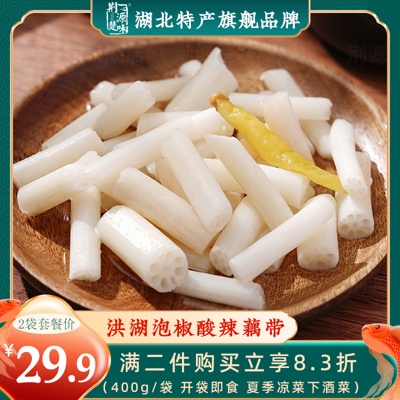 洪湖泡椒藕带酸辣开袋即食小包装