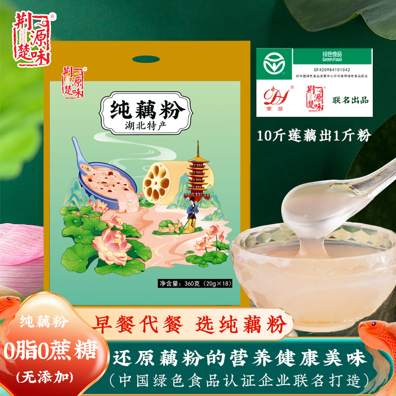 正宗纯藕粉代餐饱腹营养早餐正品