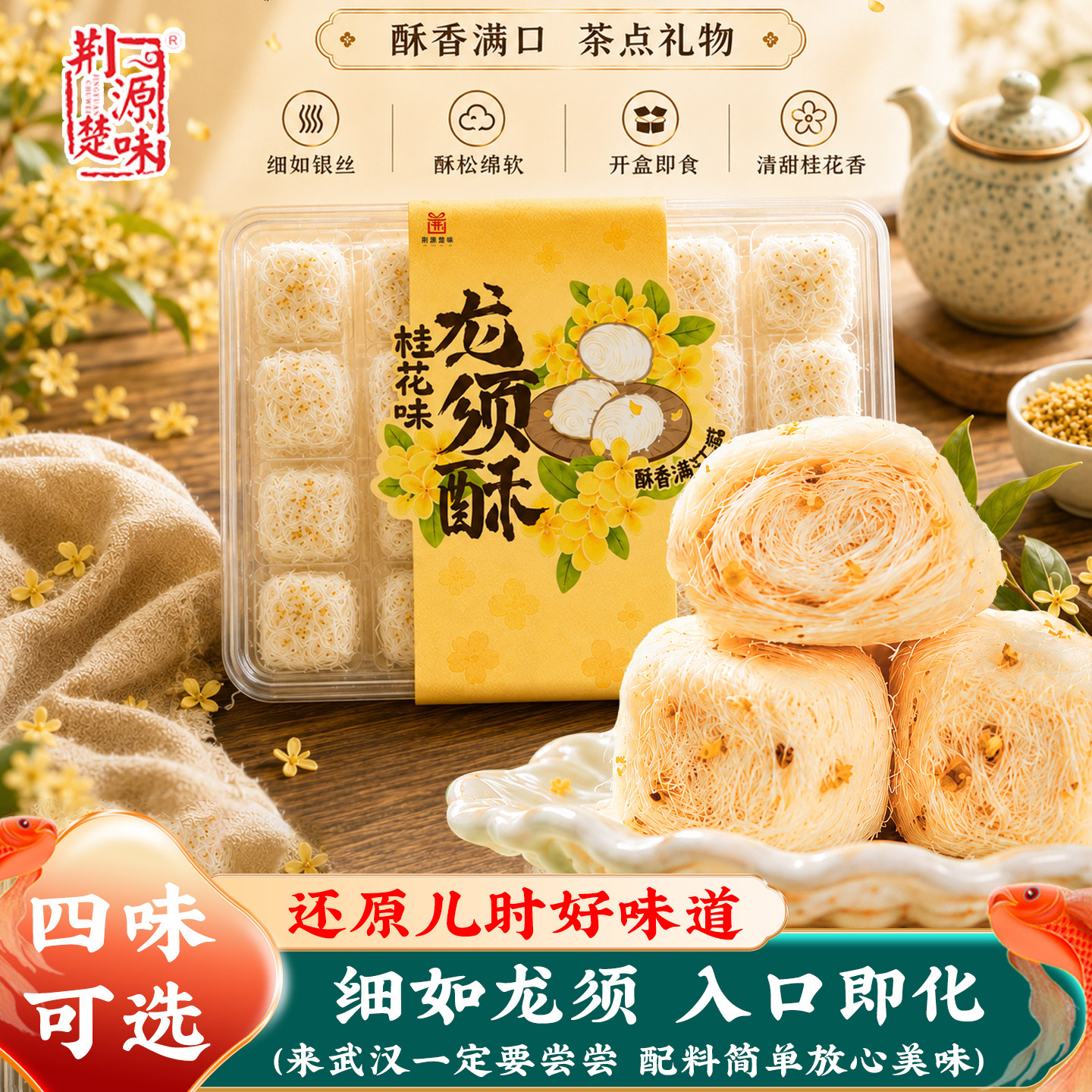 湖北特产武汉伴手礼传统手工老式龙须酥糕点心一口酥休闲小零食