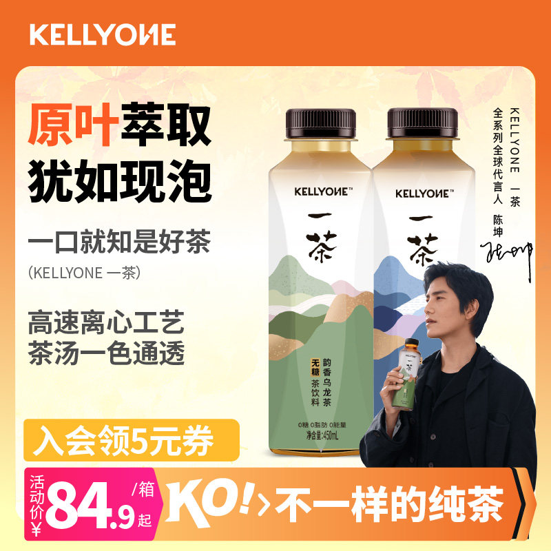 陈坤代言KELLYONE一茶无糖饮料乌龙茉莉花茶饮料属于什么档次？