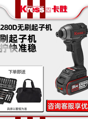 德国卡胜KU280D无刷冲击起子机20V锂电大扭矩电动螺丝刀电动工具