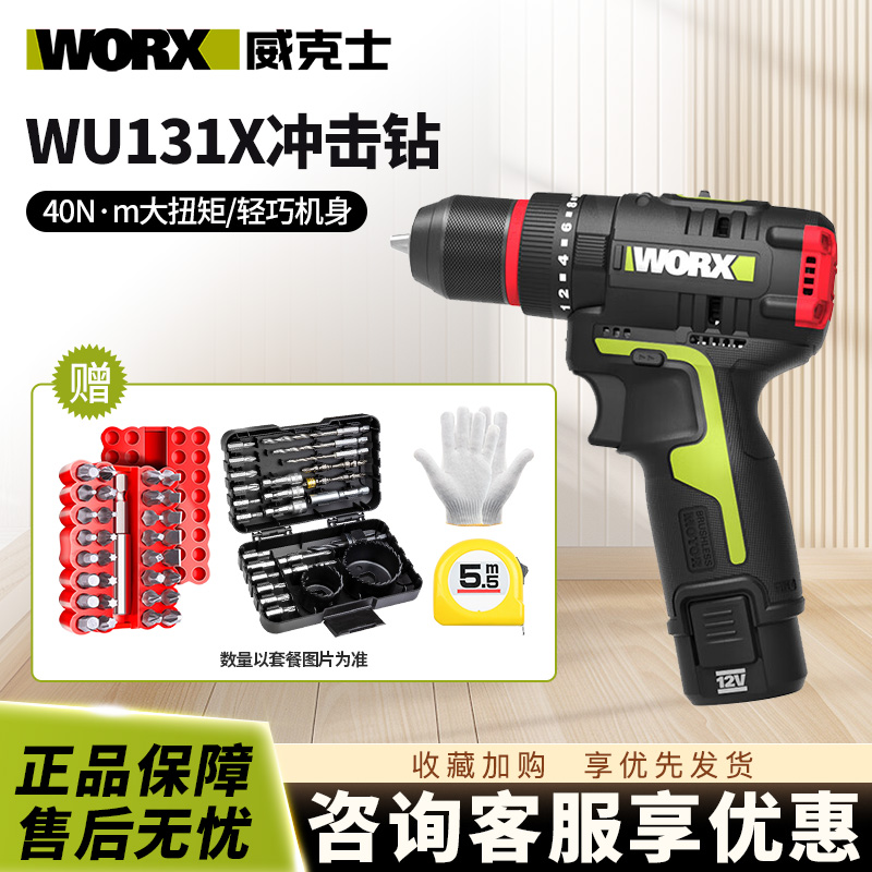 威克锂电充电式冲击钻士WU131X充电手钻家用手电钻电动螺丝刀