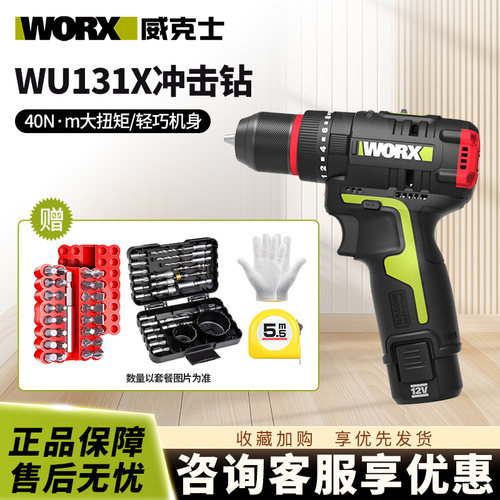 威克锂电充电式冲击钻士WU131X充电手钻家用手电钻电动螺丝刀