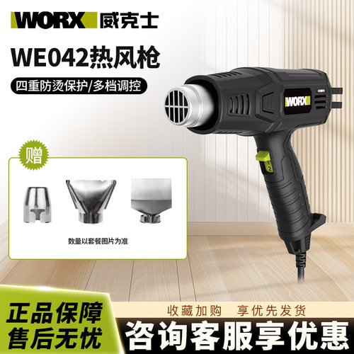 威克士热风枪WE042小型电烤枪WE043调温调速热缩管贴膜专用热烘枪