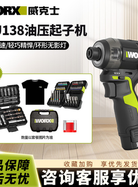 威克士WU138锂电无刷油压降噪起子机电钻冲击起子电批电动螺丝刀