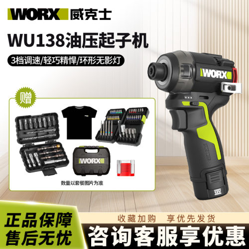 威克士WU138锂电无刷油压降噪起子机电钻冲击起子电批电动螺丝刀