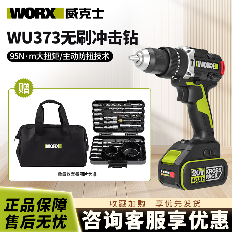威克士WORX锂电钻WU193手电钻工业级无刷电转373电动螺丝刀冲击钻
