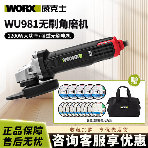 威克士WU981无刷角磨机多功能磨光机切割机抛光机打磨机电动工具