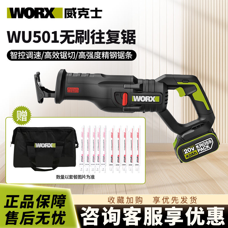 威克士无刷往复锯WU501锂电动马刀锯小型多功能手持切割锯片20V图片