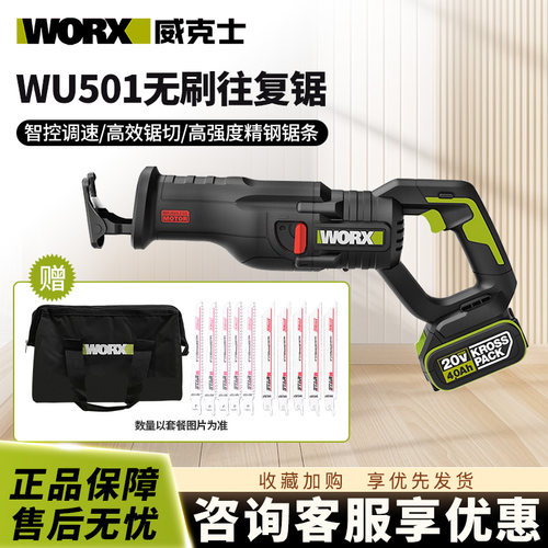威克士无刷往复锯WU501锂电动马刀锯小型多功能手持切割锯片20V