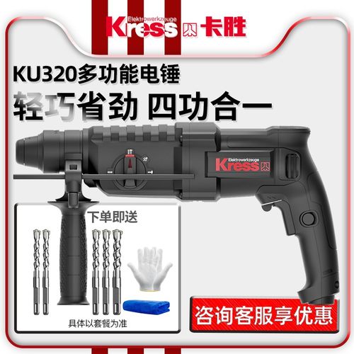 德国卡胜电锤冲击钻混凝土大功率