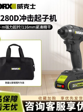 威克士无刷冲击起子机WE280D充电式小型起子电批螺丝电动钻190N.m