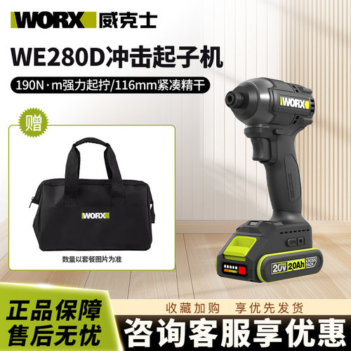 威克士无刷冲击起子机WE280D充电式小型起子电批螺丝电动钻190N.m