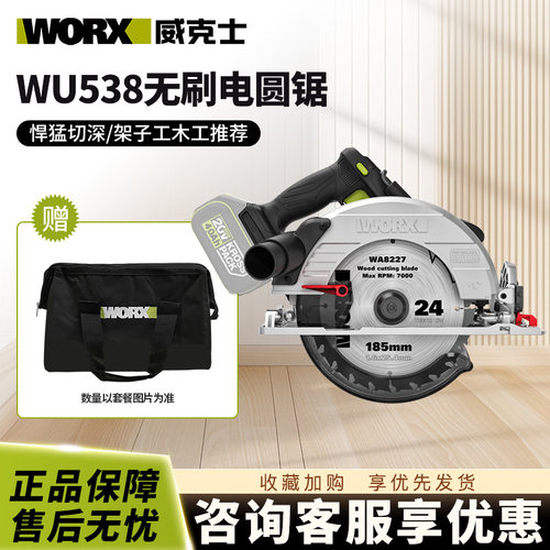 威克士锂电倒装电圆锯WU538电锯圆锯木工手提锯圆盘锯切割机WU536