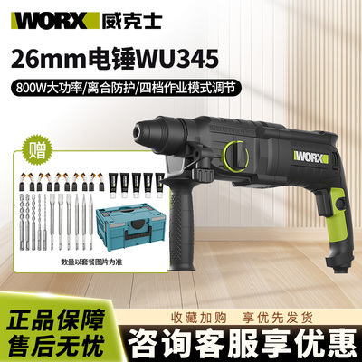 威克士轻型电锤WU345冲击钻两用电镐大功率打混凝土三合一多功能