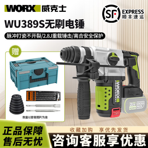 威克士WU389S重载无刷充电电锤锂电电镐2.8J大功率冲击钻打混凝土