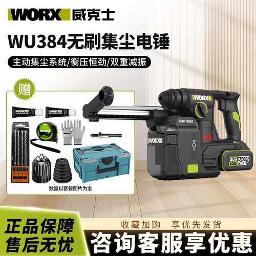 威克士无刷吸尘电锤WU384轻型充电式自动集尘冲击钻打混泥土工具