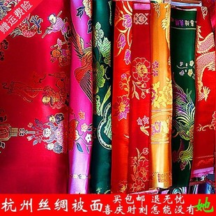 新款绸缎布缎面提花被子面料绸缎老式绸缎被子结婚被面子挂红缎子