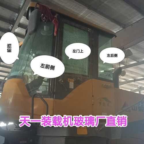 临工955F/953FN/956装载机驾驶室玻璃前挡前侧右门上后侧后挡右侧