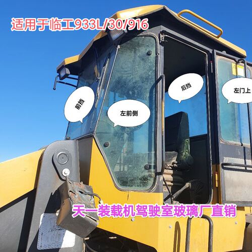 临工933L/9160装载机铲车