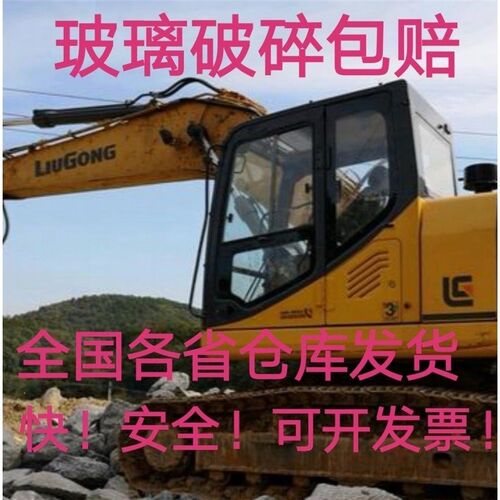 挖掘机玻璃柳工908E91526