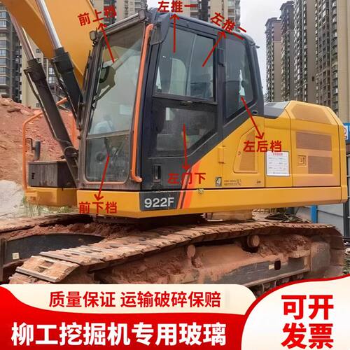 柳工挖掘机CLG915F 920F 922F 933F 952F驾驶室前后门窗挡风玻璃