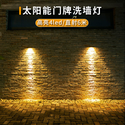 太阳能门牌洗墙灯5米光效