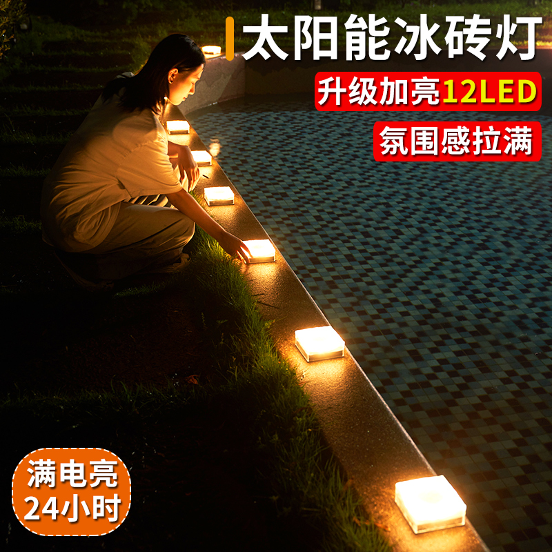 太阳能冰砖灯，氛围照明明亮好看