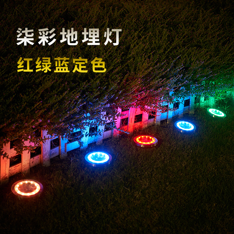 七彩太阳能地埋灯led草坪装饰