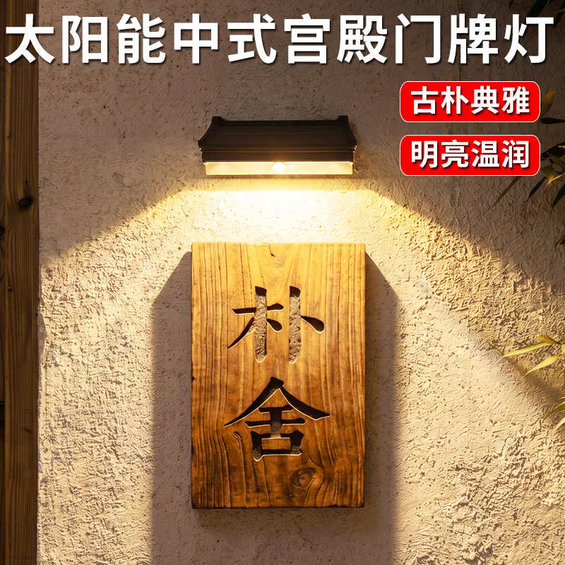 艾沃格中式庭院宫殿门牌壁灯图片