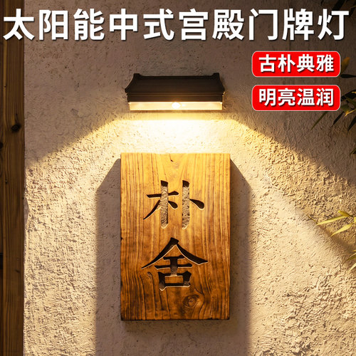 艾沃格中式庭院宫殿门牌壁灯
