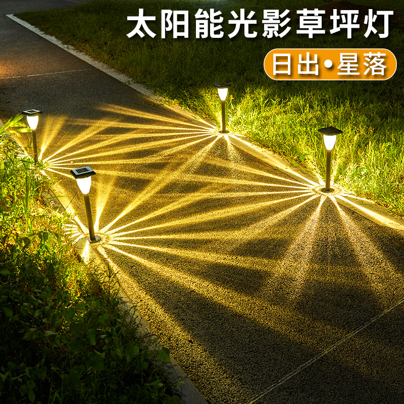 艾沃格太阳能光影草坪灯日出星落