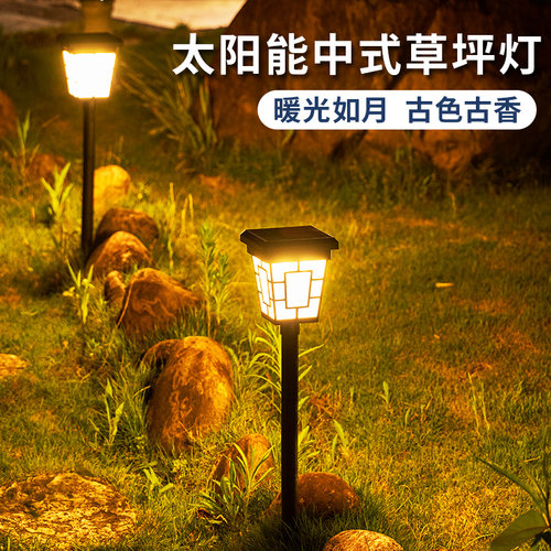 草坪灯中式太阳能户外防水