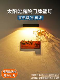 太阳能门牌灯户外壁灯庭院花园别墅门口家用民宿大门感应招牌围墙