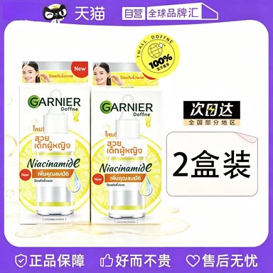 Doffne泰国garnier美白vc精华去黄提亮美白淡斑精华377官方旗舰店