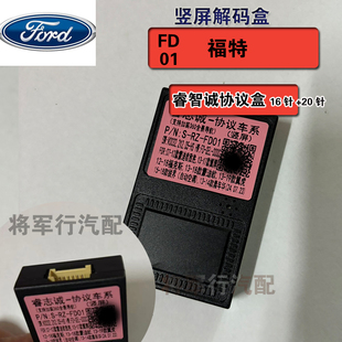 睿智诚福特蒙迪欧锐界协议盒车机竖屏支持空调大屏导航解码器模