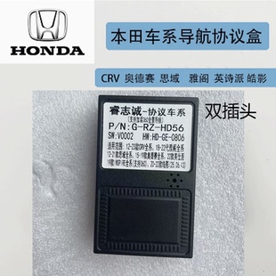 睿志诚本田协议盒01 02 06车系协议盒解码器模块支持多功能