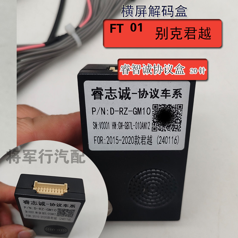 别克君越车系协议盒车机导航解码器模块支持加装360度全景