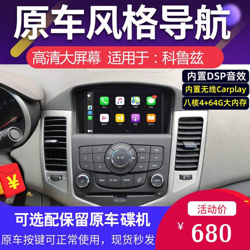 雪佛兰老款经典科鲁兹中控大屏carplay竖屏导航仪倒车影像一体机