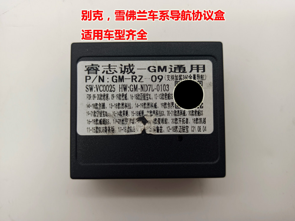 睿志诚别克雪佛兰车系车机导航协车载音乐配件