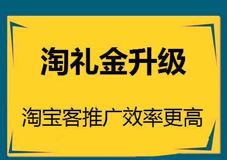 淘礼金权限玩法钱包权限淘礼金账号淘客淘礼金企业账号可过户转让