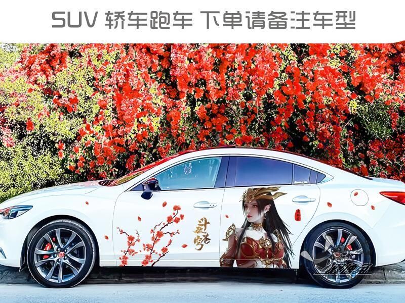 汽车门贴画鬼姬美杜莎云韵美娜斗汽车装饰贴/反光贴