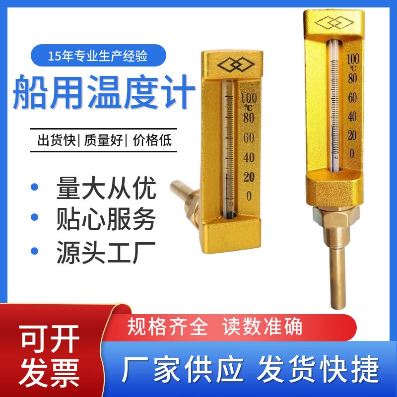 V型船用温度计0-100度工业锅炉管道空调用铜套金属套温度计可定制