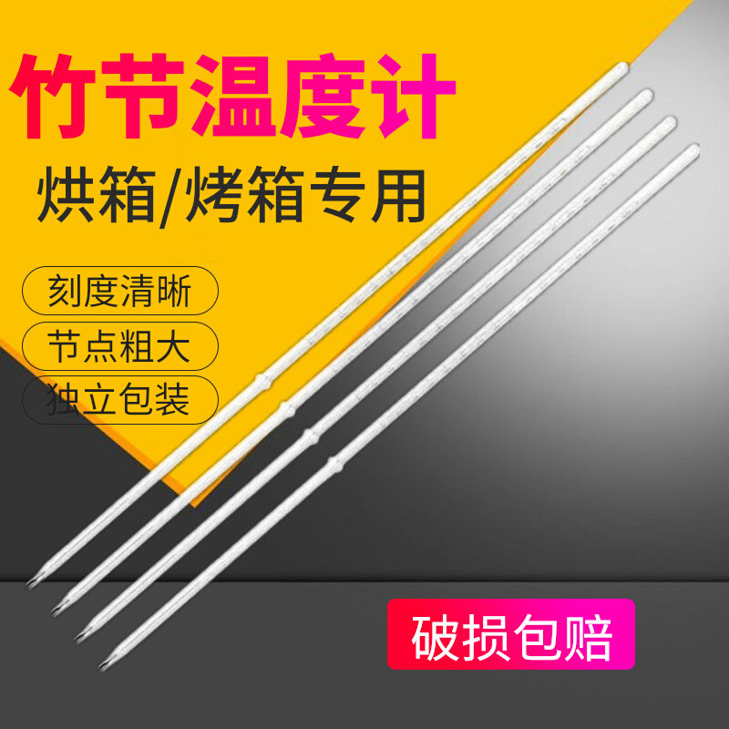 竹节水银温度计烤箱300实验室