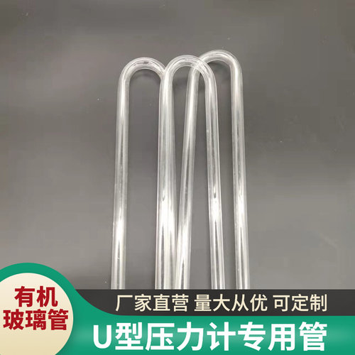 U型压力计有机玻璃管亚克力塑料
