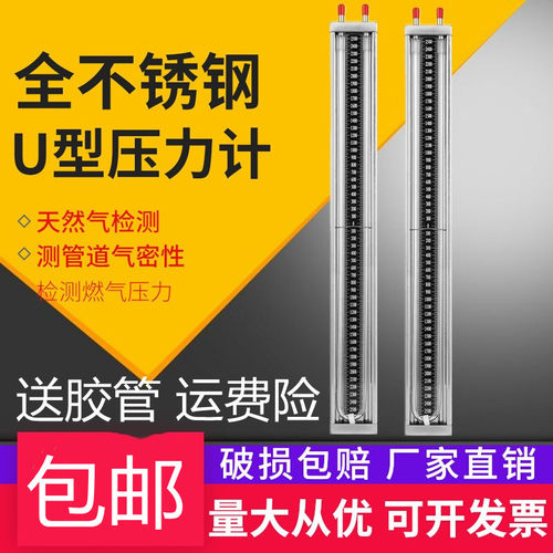 不锈钢U型压力计天然气有机玻璃管燃气管道测压侧漏U形水柱压差计