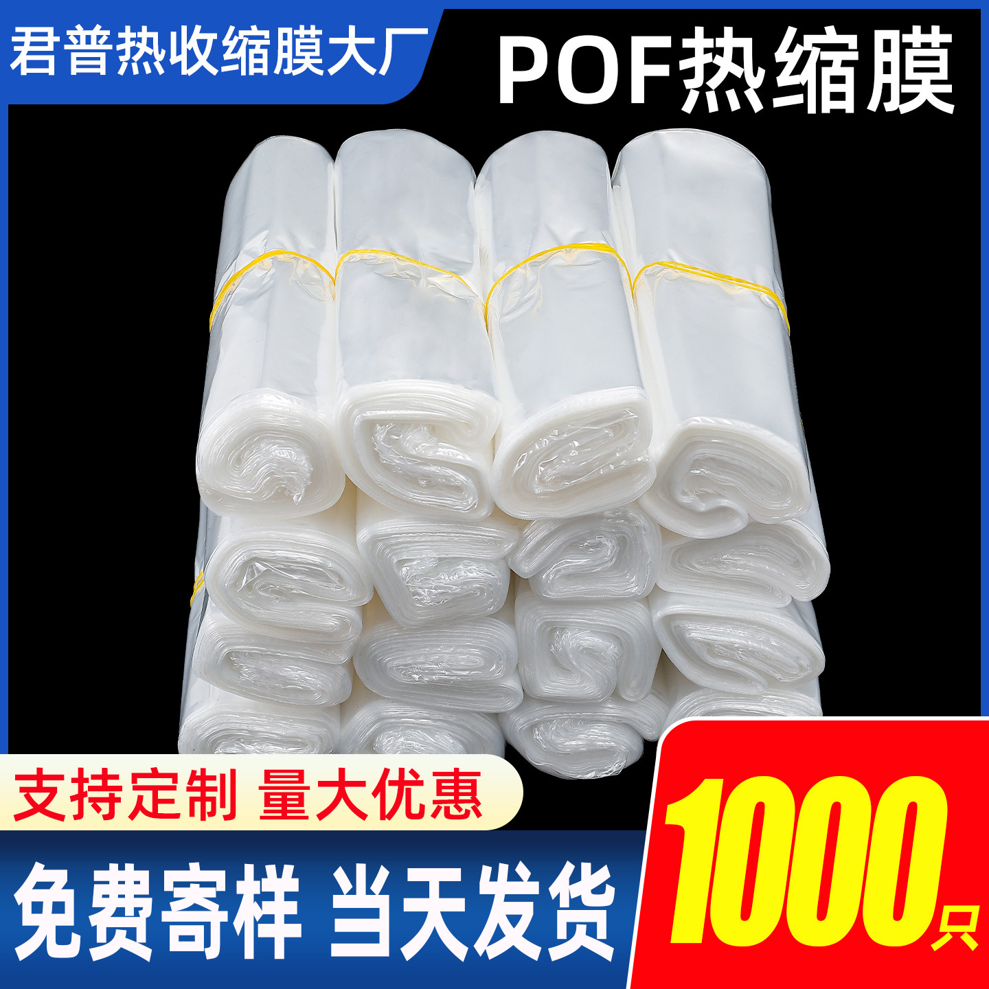 【1000个】pof热缩膜热缩袋可定制大小尺寸包装袋塑封膜热缩膜袋