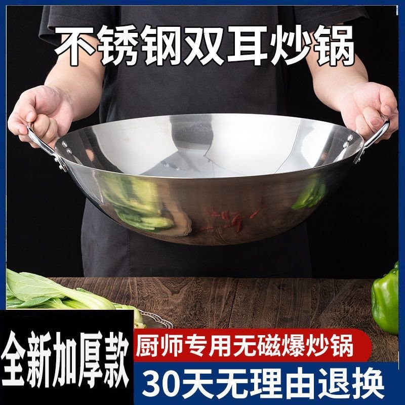 正宗无磁不锈钢炒锅加厚双耳锅不粘锅不生锈少油烟家用食堂不锈锅