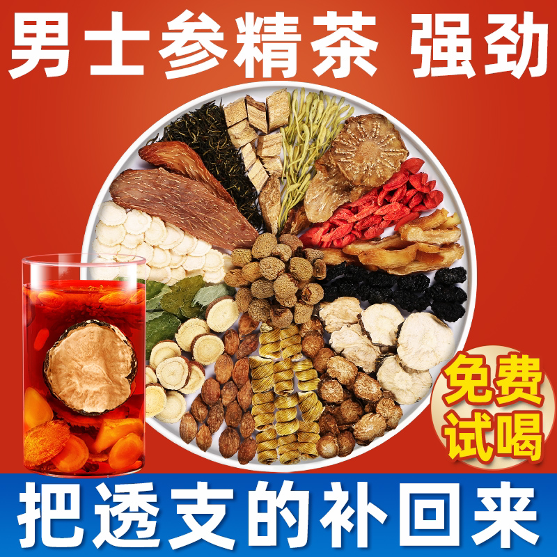 五宝茶人参黄精枸杞茶熬夜男性男养生茶
